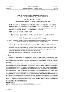 从美国次贷危机透视房地产信用风险防范