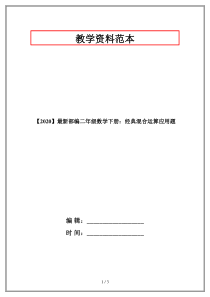 【2020】最新部编二年级数学下册：经典混合运算应用题