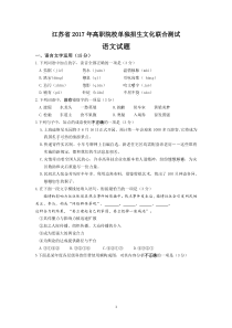 江苏省2017年高职院校单独招生文化联合测试语文试题含答案word精校版