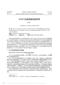 VVVF交流调速系统研究