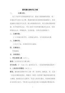 学校课间操比赛方案