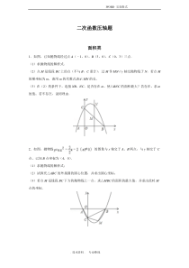 2017中考数学二次函数压轴题[含答案解析]