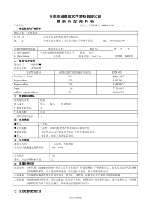 水性油墨-MSDS-