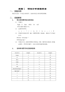 实验1--词法分析实验报告