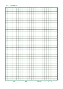 硬笔书法田字格米字格19种(打印版)