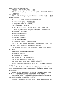 德州扑克行话和缩写——亿濠扑克策划