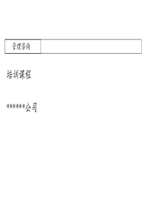 从风险管理角度看财务内控(68页)