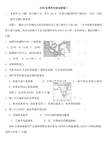 2003年高考文综全国卷2[1]