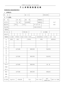 个人求职信息登记表