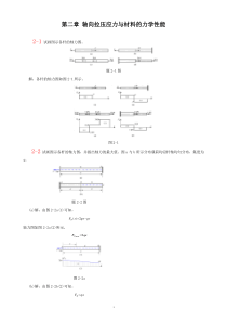 材料力学答案第三版单辉祖