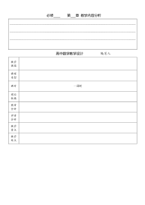 高中数学教学设计模板(最终级版)