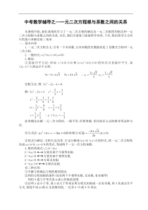 一元二次方程根与系数之间的关系