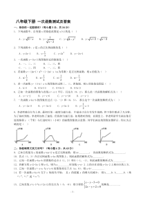 八年级下册一次函数单元测试及答案