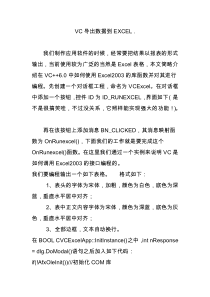 VC导出数据到EXCEL-.