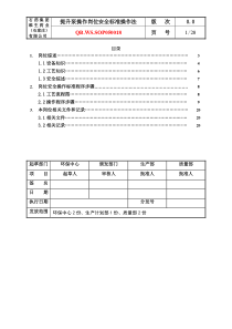 提升泵操作异味气体治理岗位操作法