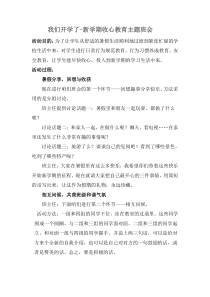 我们开学了-新学期收心教育主题班会