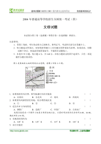 2004年高考试题——文综(全国卷4)