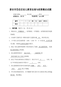 幼儿教育政策与法规试卷(2)