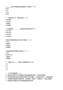 数字化人才考试资料-汇总更新