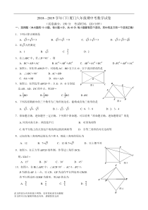 厦门市八年级(下)期中考数学试卷