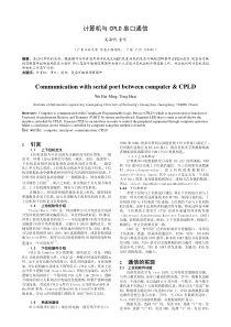 计算机与CPLD串口通信Communicationwit