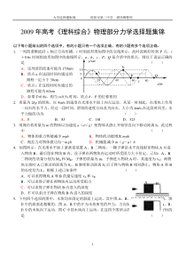 高考《理科综合》物理部分力学选择题集锦