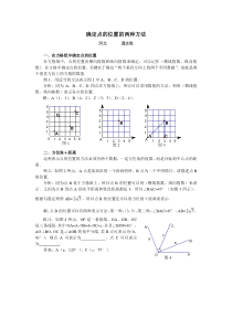 确定点的位置的两种方法