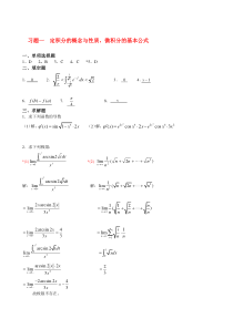 高数C2习题册答案60848