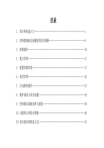 配料机_pld_1200_YT_1200c_使用_说明书（DOC48页）