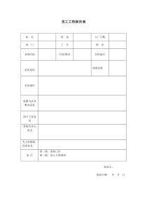 适用于工厂的员工工伤报告书