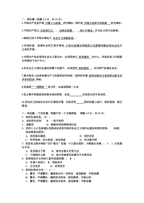 入党积极分子考试模拟试题