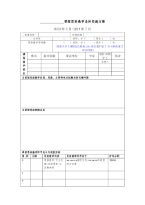 课程思政教学总体实施方案