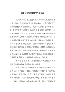 改善公司治理要转变八个观念