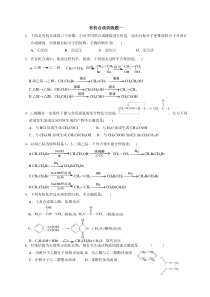 人教版高中化学选修五有机合成训练题一