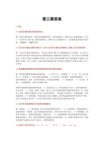 材料科学基础(武汉理工大学-张联盟版)课后习题及答案-第三章