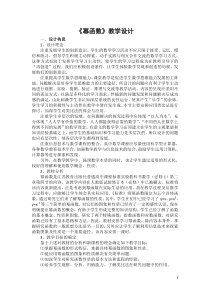 高一数学教案：《幂函数》教学设计