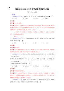 福建省各市2019年中考数学分类解析专题7：统计与概率