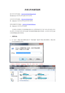 共享文件夹使用说明