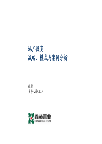 鑫苑董事长报告材料