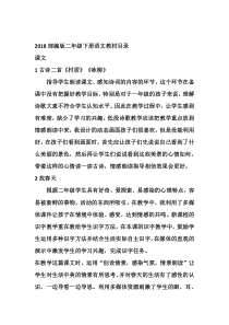 部编版二年级语文下册每课教学反思