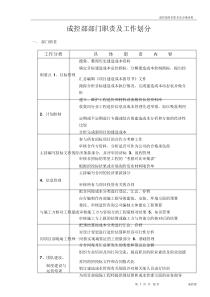 成控部部门及岗位职责