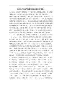 高二化学反应与能量变化练习题(有答案)