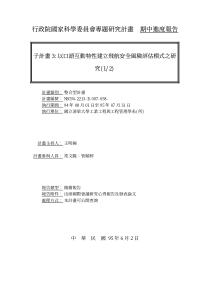 以口语互动特性建立飞航安全风险评估模式之研究