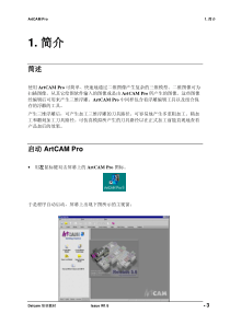 ArtCAM教程01