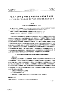 以租养房_影响住房信贷资产风险的理论模型及其实证分析