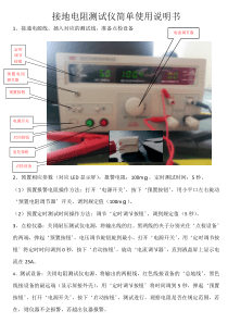 接地电阻测试仪简单使用说明书