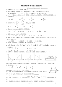 高中数学必修一和必修二综合测试及参考答案A