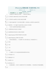 《Photoshop图像处理》形成性考核