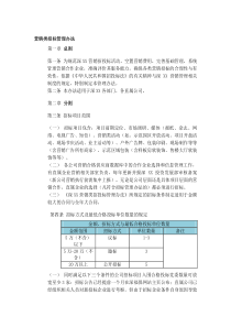 房地产企业营销类招标管理办法+-+内部资料