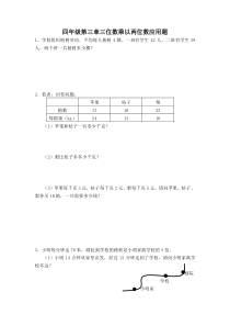 (完整)四年级第三章三位数乘以两位数应用题